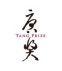 פרס Tang  הראשון אי פעם נפתח בשבוע של חגיגות
